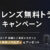 α1II,ILCE-1M2,レンズ無料トライアルキャンペーン