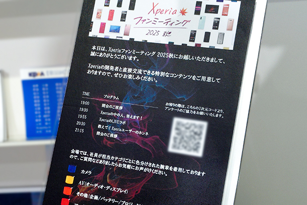 Xperiaファンミーティング2025秋,ソニーストア大阪,イベント