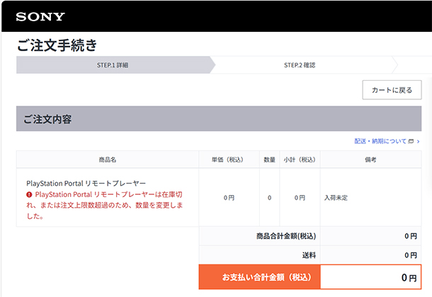 PlayStation Portal リモートプレーヤー,PS5,ソニーストア,クラウドストリーミング機能