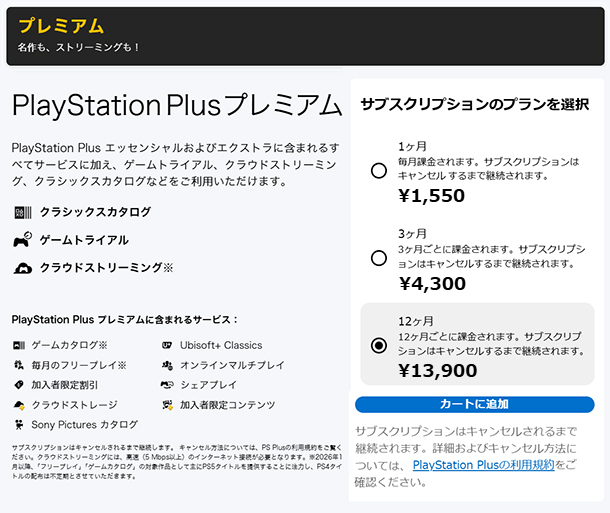 PlayStation Portal リモートプレーヤー,PS5,ソニーストア,クラウドストリーミング機能