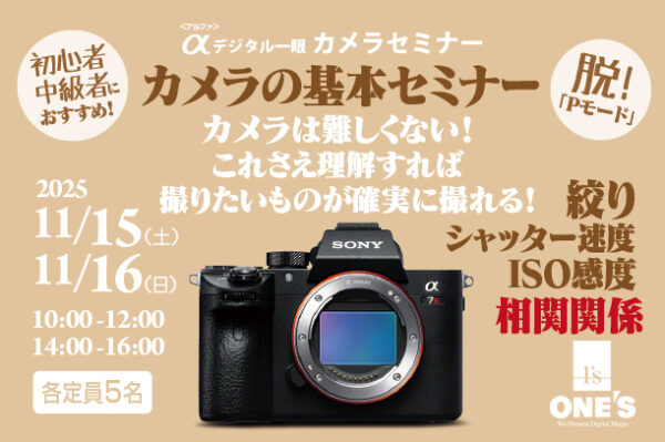 カメラセミナー,カメラの基本セミナー
