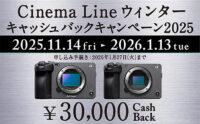 Cinema Line ウィンターキャッシュバックキャンペーン,ソニーストア,カメラ
