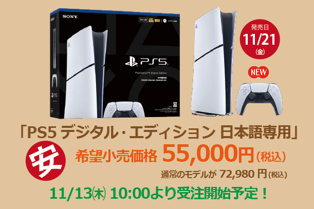 PS5デジタルエディション日本語専用,ソニーストア,PlayStation5