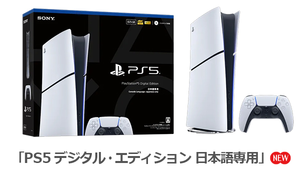 PS5デジタルエディション日本語専用,ソニーストア,PlayStation5