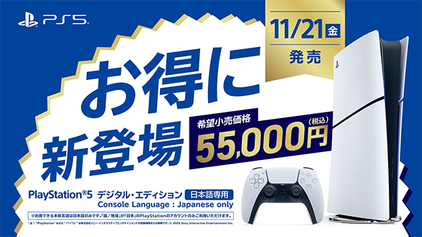 PS5デジタルエディション日本語専用,ソニーストア,PlayStation5