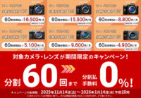 α＜アルファ＞,60回分割払い手数料0%,ソニーストア
