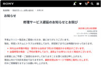 ソニーサービス,修理サービス,sony,遅延