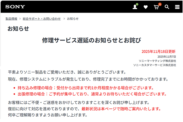 ソニーサービス,修理サービス,sony,遅延