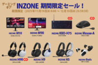 INZONEタイムセール,ソニーストア