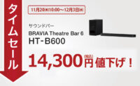 2025_11_20_ht-b600_time_sale_01