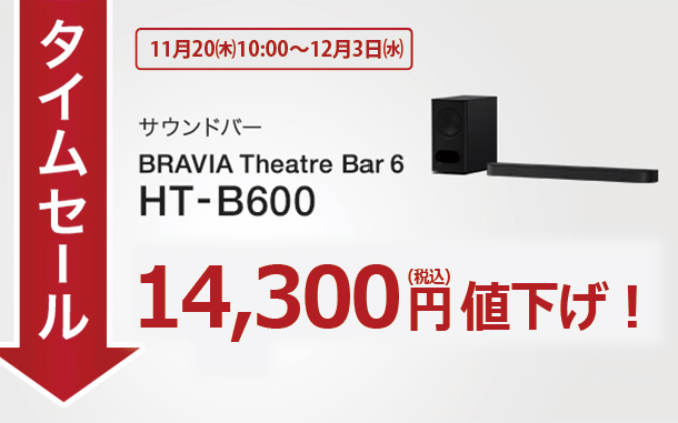 HT-B600,タイムセール,サウンドバー,BRAVIA Theatre Bar 6