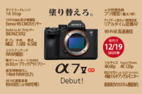 α7V,ILCE-7M5,デジタル一眼カメラ,ベーシック機,ソニーストア