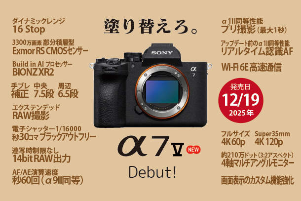 α7V,ILCE-7M5,デジタル一眼カメラ,ベーシック機,ソニーストア