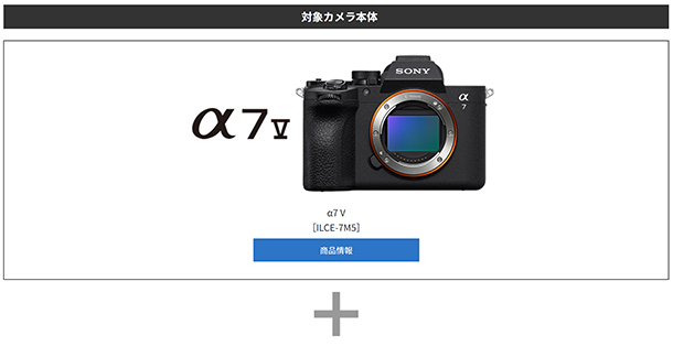 α7V,ILCE-7M5,発売記念キャンペーン,キャッシュバック