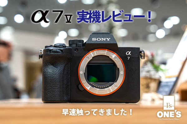 α7V,ILCE-7M5,デジタル一眼カメラ,ベーシック機,ソニーストア,実機レビュー,進化まとめ