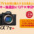 α7V,ILCE-7M5,お得な買い方