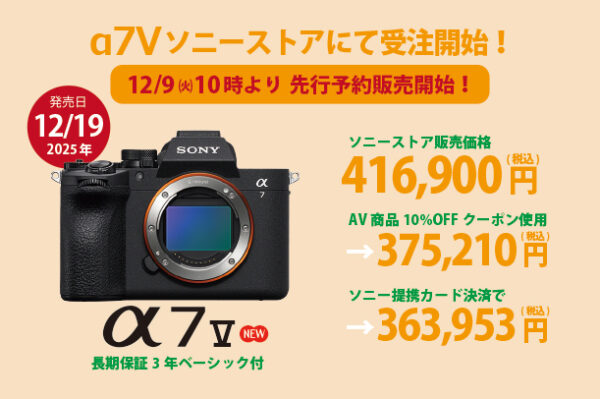 α7V,ILCE-7M5,ソニーストア,受注開始！