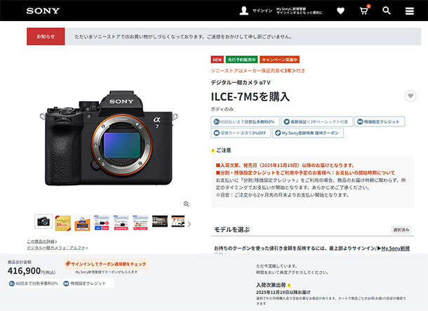 α7V,ILCE-7M5,ソニーストア,受注開始!