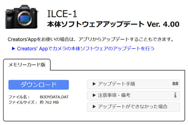 α1,ilce-1,本体ソフトウェア・アップデート
