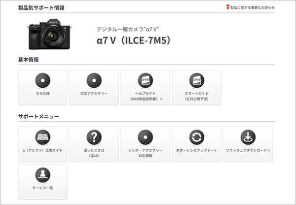 α7V,ILCE-7M5,製品別サポートページ