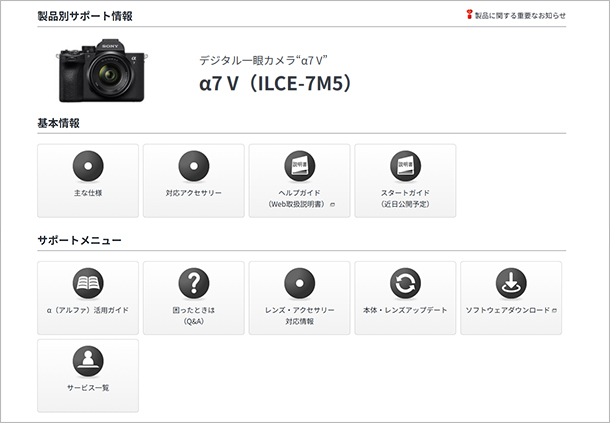 α7V,ILCE-7M5,製品別サポートページ
