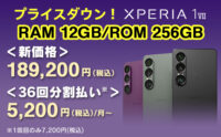 Xperia 1 VII,XQ-FE44,SIMフリー,ソニーストア,値下げ,プライスダウン