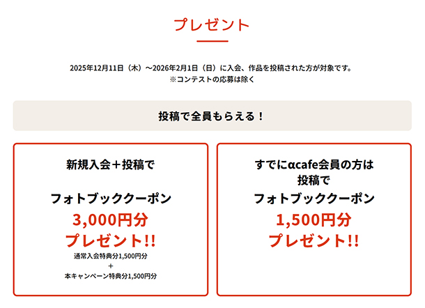 αcafe,お年玉プレゼントキャンペーン