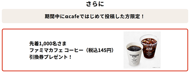 αcafe,お年玉プレゼントキャンペーン