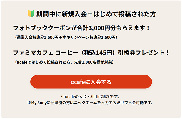 αcafe,お年玉プレゼントキャンペーン