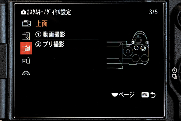 α7V,ILCE-7M5,カスタムキー設定