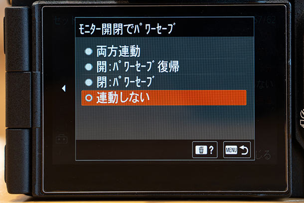 α7V,ILCE-7M5,電源オプション設定編,セットアップレビュー,モニター開閉でパワーセーブ