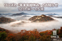 ワンズお正月休み,ソニーショップ