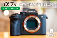 α7V,ILCE-7M5,RAW・JPEG画質設定編,セットアップレビュー