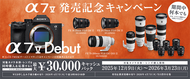 α7V,ILCE-7M5,発売記念キャンペーン,キャッシュバック