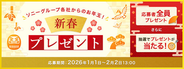 My Sony,プレゼントキャンペーン