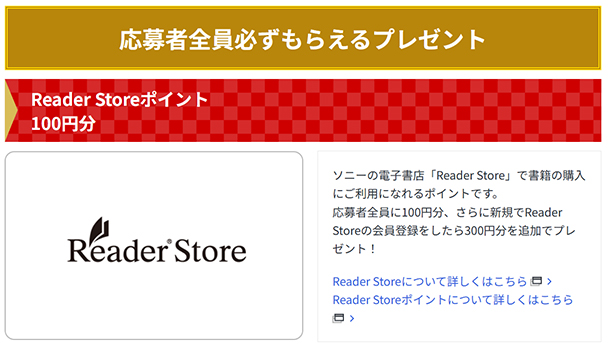 My Sony,プレゼントキャンペーン