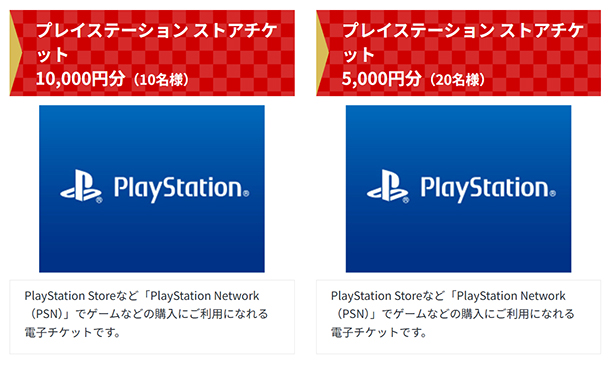 My Sony,プレゼントキャンペーン