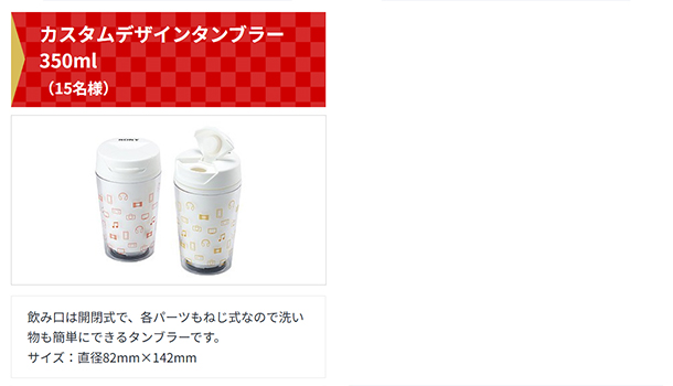 My Sony,プレゼントキャンペーン