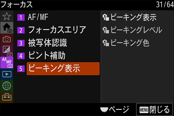 α7V,ILCE-7M5,フォーカスモード,フォーカスエリア,セットアップレビュー