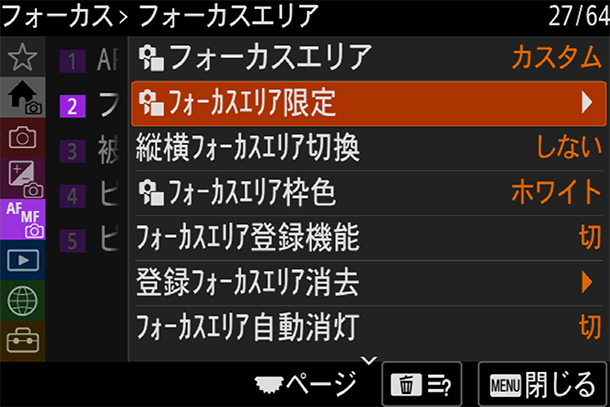 α7V,ILCE-7M5,フォーカスモード,フォーカスエリア,セットアップレビュー