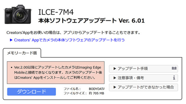 α7IV,ILCE-7M4,本体ソフトウェアアップデート,Ver.6.01