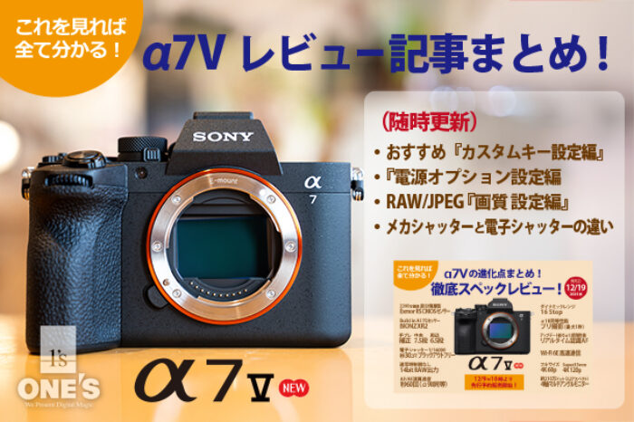 α7V,ILCE-7M5,レビュー記事まとめ