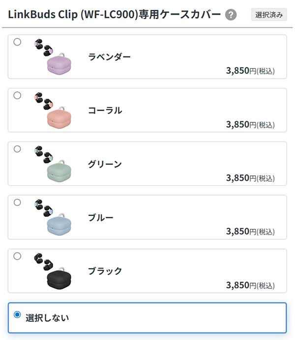 Linkbuds Clip,WF-LC900,ワイヤレスステレオヘッドセット,実機レビュー,イヤカフデザイン