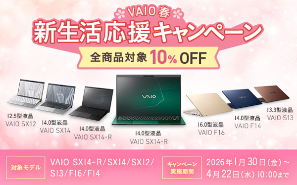 VAIO新生活応援キャンペーン,ソニーストア