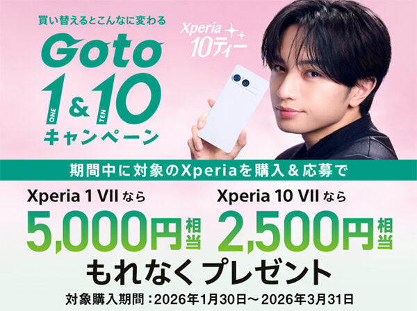 Xperia1VII,Xperia10VII,キャッシュバックキャンペーン,ソニーストア,10ティー,GoGo1&10
