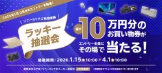 ラッキー抽選会,ソニーストア