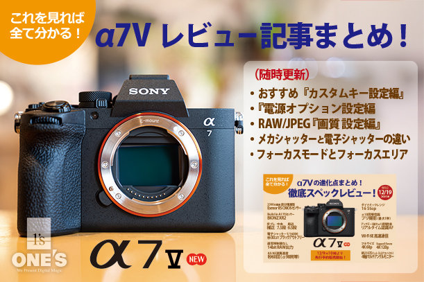 α7V,ILCE-7M5,レビュー記事まとめ