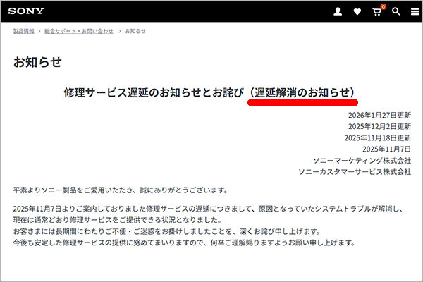 ソニー,修理サービス,遅延解消