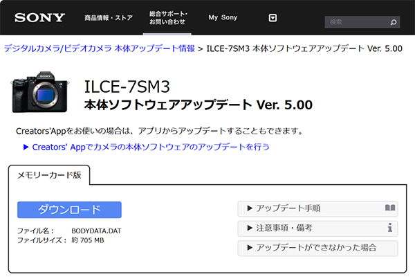 α7SIII,ILCE-7SM3,本体ソフトウェアアップデート,Ver5.0.0
