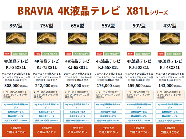 BRAVIA 4K液晶テレビ,X81Lシリーズ